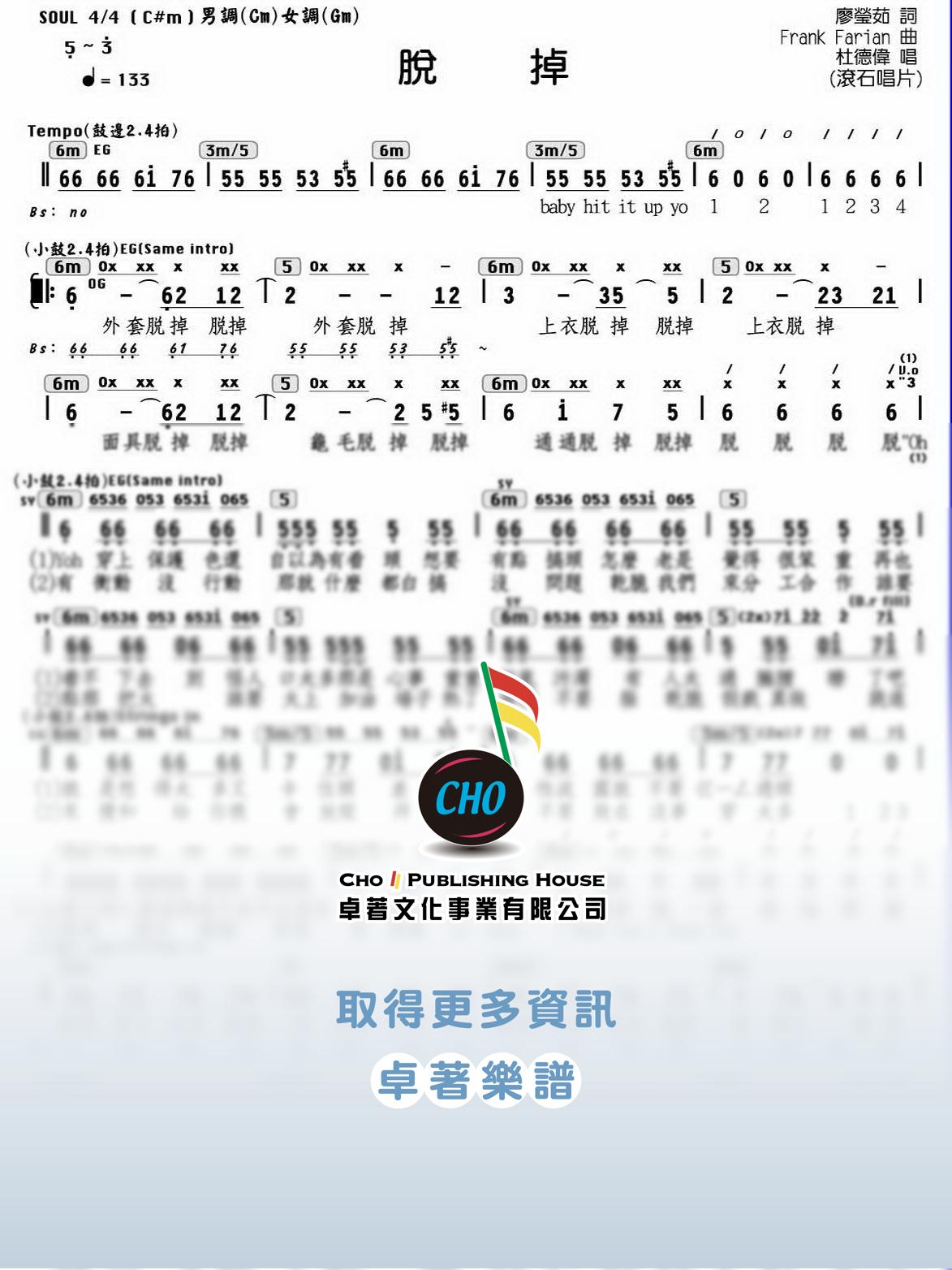 脫掉